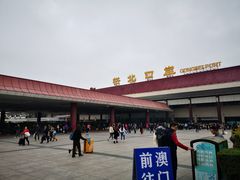 -珠海拱北口岸