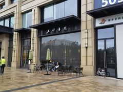 -五峰书院(南洋泾路店)