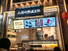 -新万鑫银丝面·非遗无锡味(惠山古镇店)