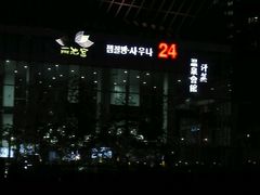 -丽池宫韩式汗蒸会馆(华灯坊店)