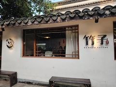 -竹子咖啡bamboo coffee