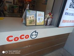 -CoCo都可(常德路店)