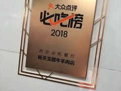 -杨天玉腊牛羊肉
