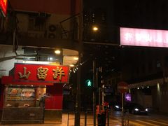 -许留山(上海街店)