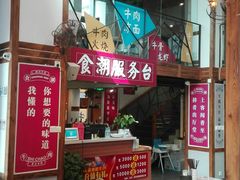 -食潮汕头鲜牛馆(望京保利店)