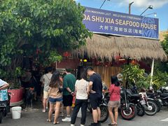 -大树下海鲜饭店