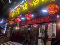 -华竹饭店(中央大街店)