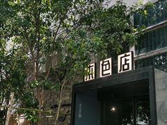 -苏州本色美术馆