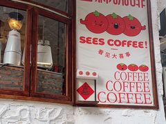 -喜柿咖啡SeeS coffee