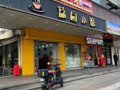 -荔园小馆(园岭新村二期店)
