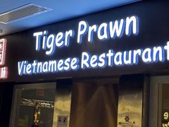 -大头虾越式风味餐厅(光明广场店)