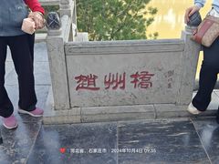 -赵州桥景区