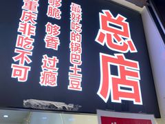 门面-八一好吃街·高品美食广场