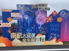 -南京金牛湖风景区