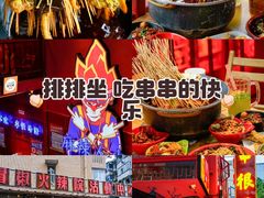 -冒椒火辣(太古里店)
