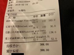 账单-申德勒西餐厅(日坛路总店)