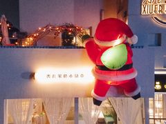 -秀儿家の小确幸花园西餐厅