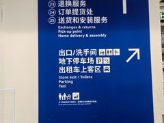 -宜家家居(四元桥商场店)