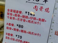-赵元章肉骨烧(山塘街店)