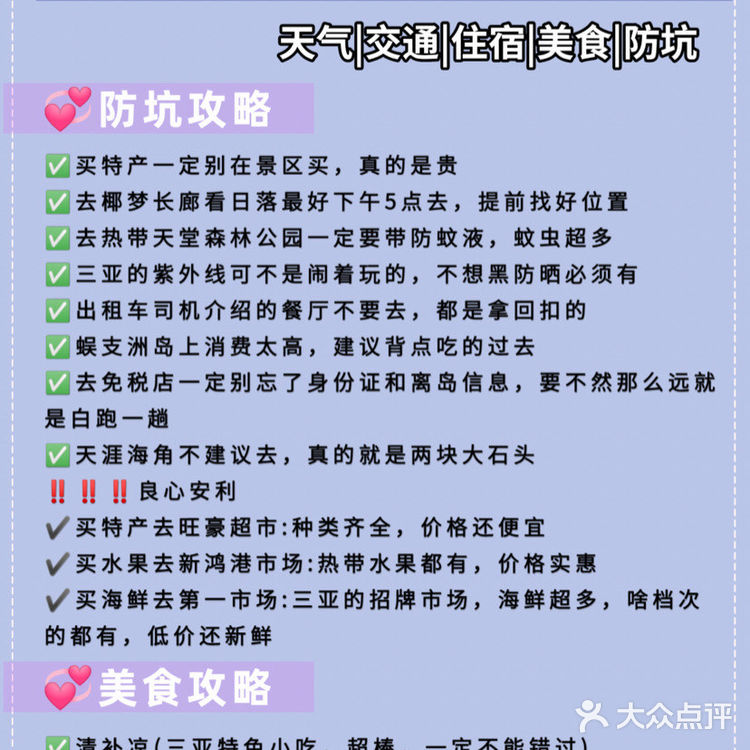 👀三亚旅游自驾游🚌超强攻略