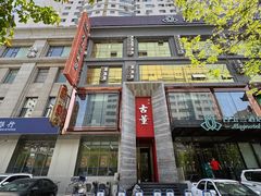 -ONE FULL 古董港式海鲜火锅