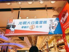 -泰康食品(南京东路店)