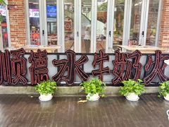 -生活如沸·顺德水牛奶火锅(大学路店)