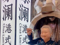 -蔡澜点心·粤菜(月星环球港店)