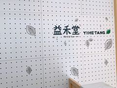 -益禾堂·黑糖珍珠奶茶(下梅林店)