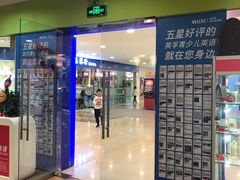 -英孚教育青少儿(宝龙中心)