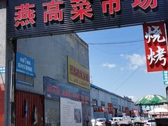 -京贸物联批发市场