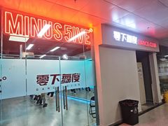 -零下舞度·街舞连锁机构(直沽校区)