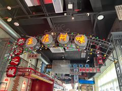 -王庄阿咪海鲜大排档(象园店)