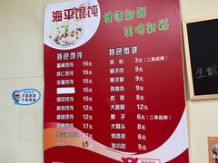 -海平馄饨(逍遥二路店)
