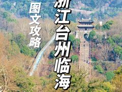 -台州府城(江南长城)