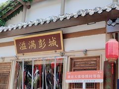 -大张烙馍村(绿地店)