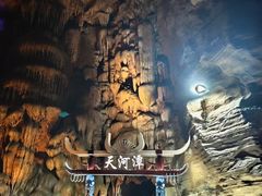 -天河潭旅游度假区