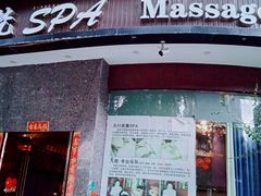 -梵SPA·影院足道·采耳(西藏北路店)