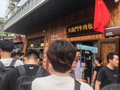 -大南门牛肉包子店
