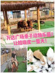 -萌宠亲子动物乐园(槐房万达店)