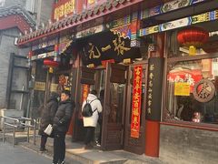 -张一元(总店)