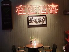 -后院儿·精酿·塔罗Happy Bar