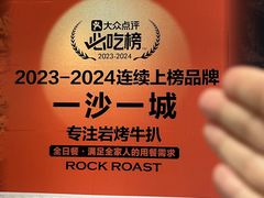 -一沙一城·岩烤牛扒(深圳首店)