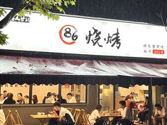 -86烧烤·炭火烧烤 (石人总店)