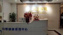 -女王智慧母婴健康护理·产后恢复中心