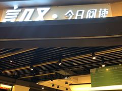 -吾悦广场(南京鼓楼店)
