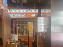 -小螺大作·螺蛳粉火锅(林和西店)
