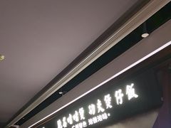 -八府香鸭·啫啫煲(华山路店)