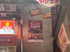 -幸福小串·地摊小炉子(三阳路店)