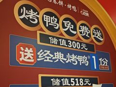 -满园烤鸭·春饼(丰科路万达店)